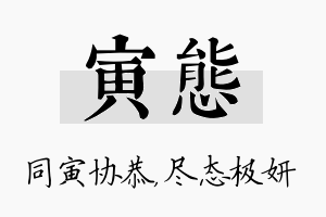 寅态名字的寓意及含义