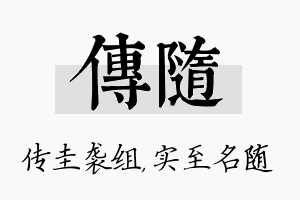 传随名字的寓意及含义