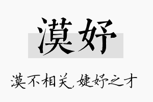 漠妤名字的寓意及含义