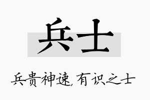 兵士名字的寓意及含义