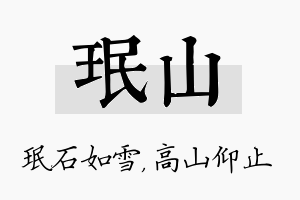 珉山名字的寓意及含义