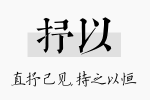 抒以名字的寓意及含义