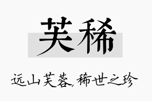 芙稀名字的寓意及含义