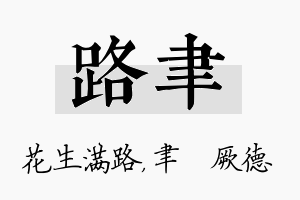 路聿名字的寓意及含义