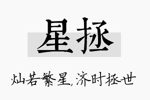 星拯名字的寓意及含义