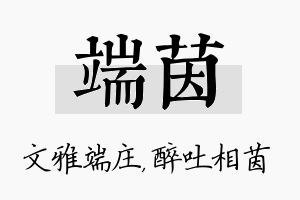 端茵名字的寓意及含义