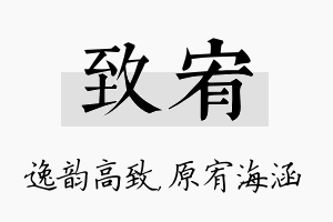 致宥名字的寓意及含义