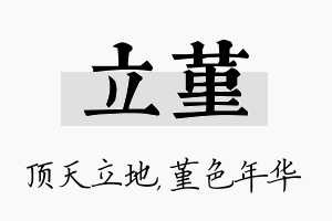 立堇名字的寓意及含义