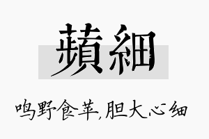 苹细名字的寓意及含义