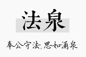 法泉名字的寓意及含义