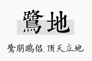 鹭地名字的寓意及含义