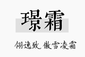 璟霜名字的寓意及含义