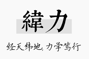 纬力名字的寓意及含义