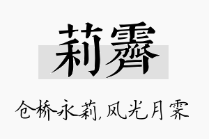 莉霁名字的寓意及含义