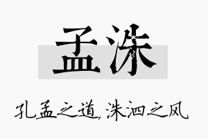 孟洙名字的寓意及含义