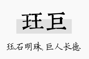 珏巨名字的寓意及含义