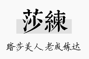 莎练名字的寓意及含义