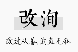 改洵名字的寓意及含义