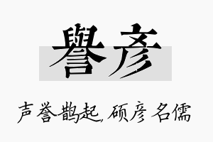 誉彦名字的寓意及含义