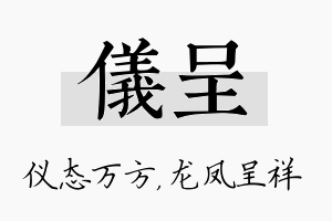 仪呈名字的寓意及含义