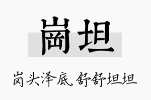 岗坦名字的寓意及含义