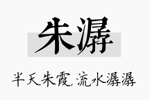 朱潺名字的寓意及含义