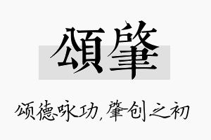 颂肇名字的寓意及含义