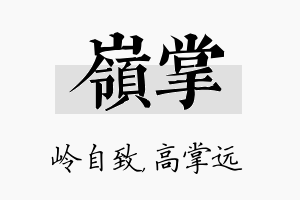 岭掌名字的寓意及含义