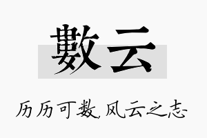 数云名字的寓意及含义