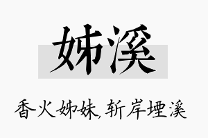 姊溪名字的寓意及含义