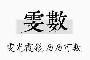 雯数名字的寓意及含义