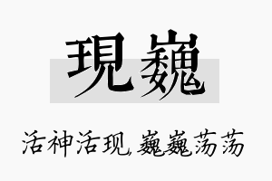 现巍名字的寓意及含义