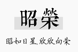 昭荣名字的寓意及含义