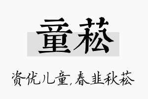 童菘名字的寓意及含义