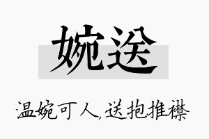 婉送名字的寓意及含义