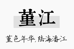 堇江名字的寓意及含义