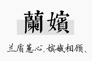 兰嫔名字的寓意及含义