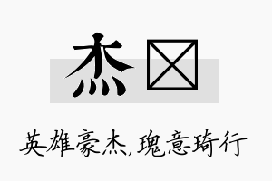 杰埼名字的寓意及含义