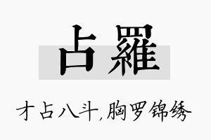 占罗名字的寓意及含义