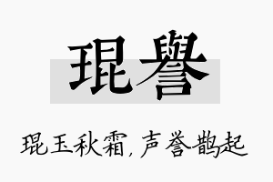 琨誉名字的寓意及含义