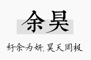 余昊名字的寓意及含义