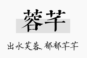 蓉芊名字的寓意及含义