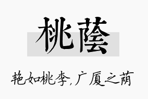 桃荫名字的寓意及含义