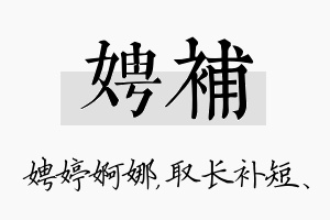 娉补名字的寓意及含义