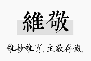 维敬名字的寓意及含义