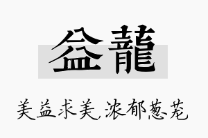 益茏名字的寓意及含义