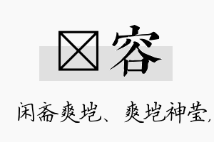 垲容名字的寓意及含义