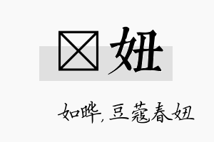 珺妞名字的寓意及含义