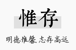 惟存名字的寓意及含义