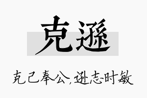 克逊名字的寓意及含义